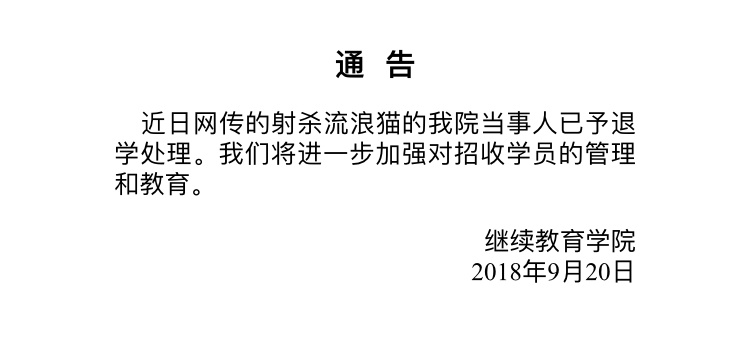 Announcement from HBUE, source: https://weibo.com/2174871542/GAfikEJlx